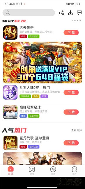 小九爱玩下载 v1.0.42