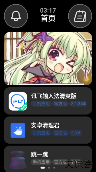 弦应用商店最新版下载