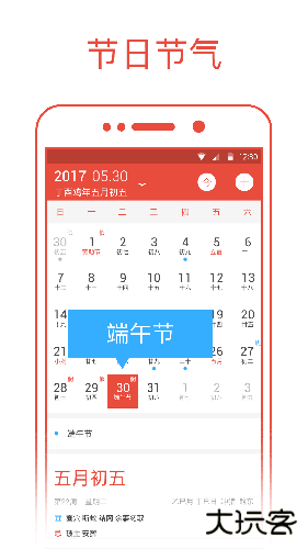 日历通app下载 v1.9.6