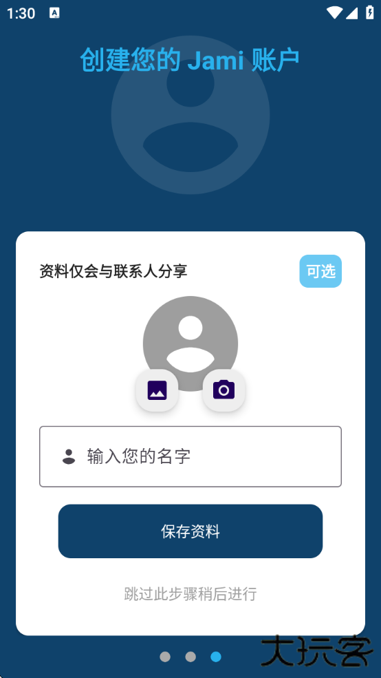 jami聊天软件下载下载 v20240620