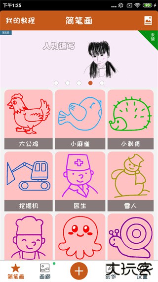 全民学画画手机版下载 v5.6.7