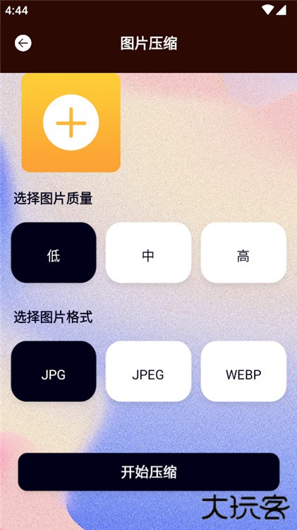 jpg转换工具下载 v1.1