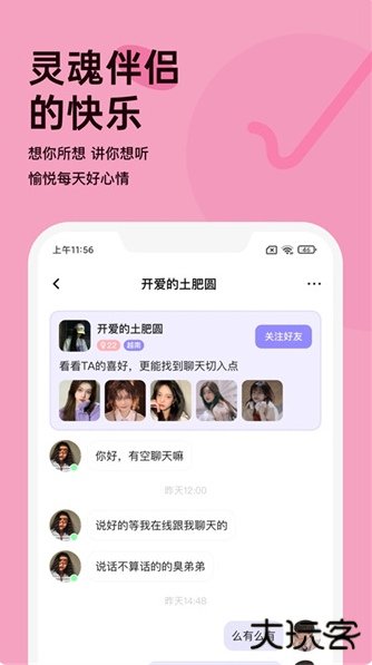 歪约app官方版 歪约app官方版