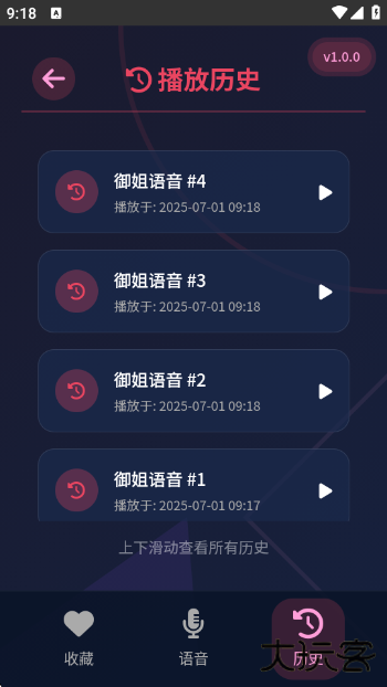 黯笙爱听御姐撒娇app下载 v1.0.0