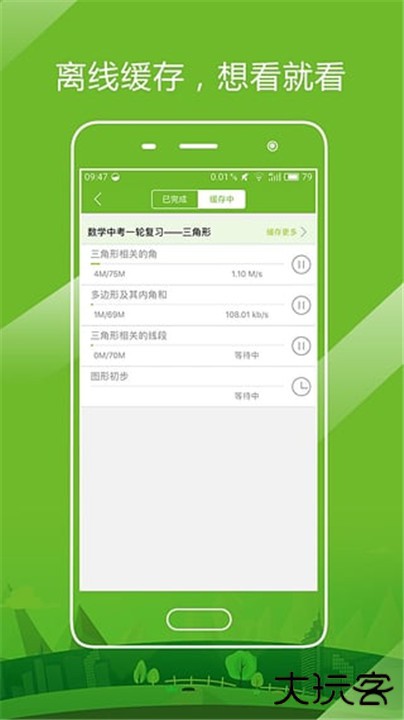 开课啦下载 v6.23.0