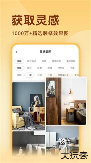 土巴兔装修设计软件下载 v1.9.1