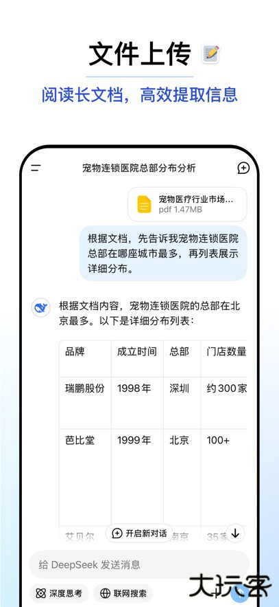 deepseek高校版下载 v1.0.13