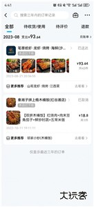 饿了么app