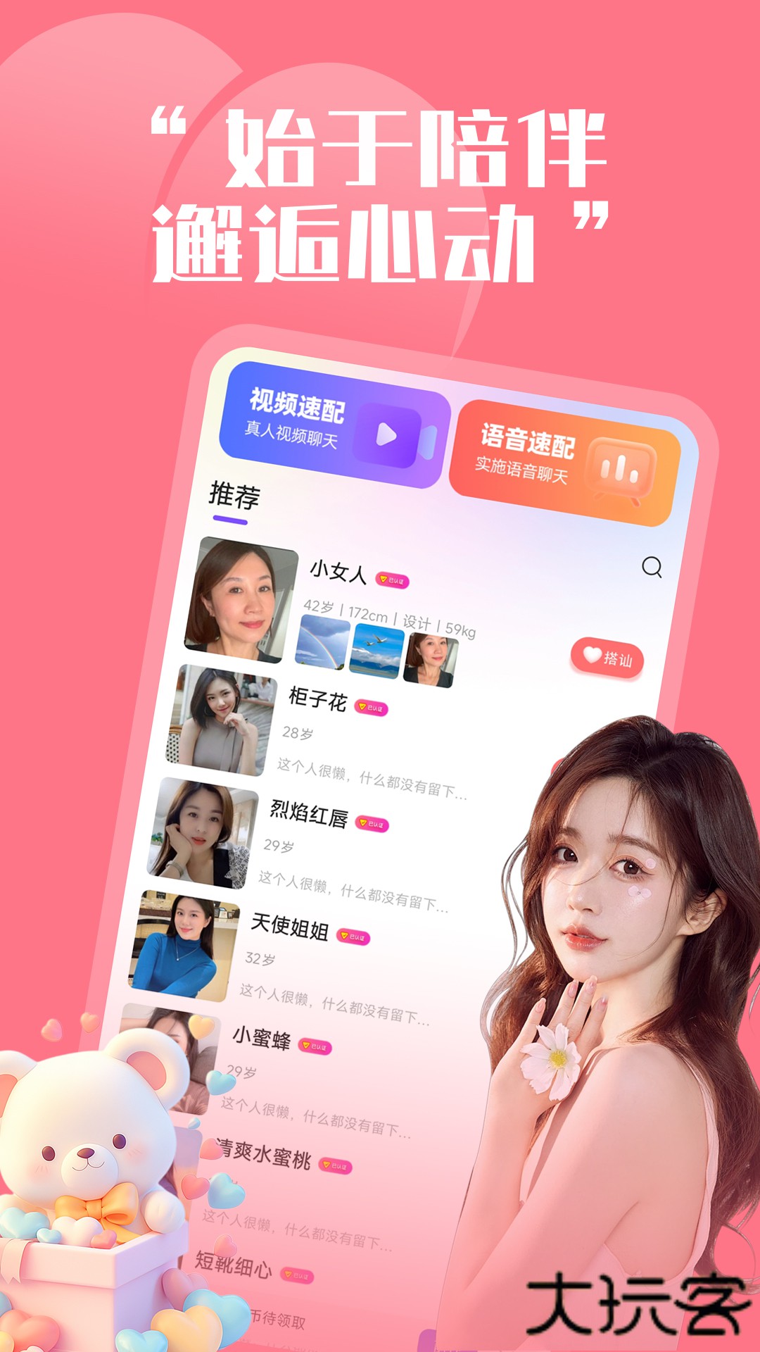 天天聊下载官方正版下载 v2.2.2