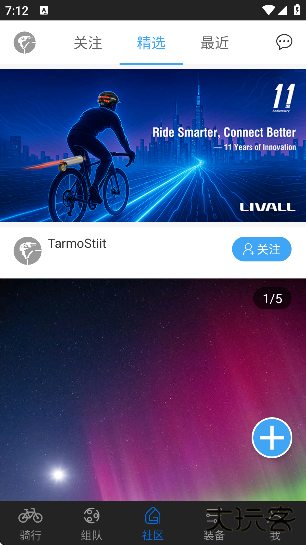 来啊骑行官方版下载手机版