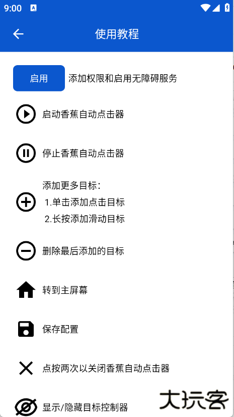 香蕉自动点击器下载 v3.4.0