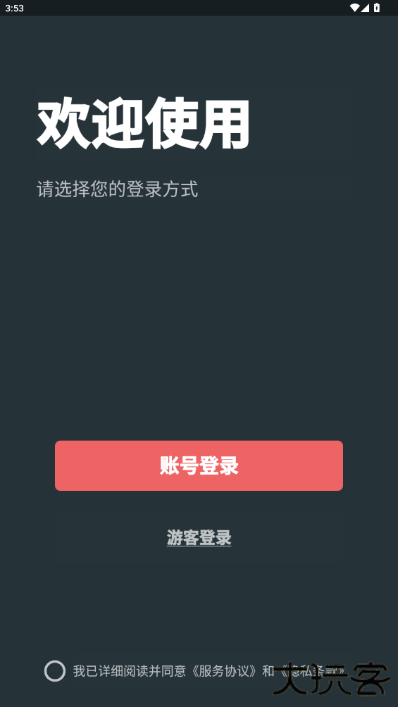 桌思游想安卓版