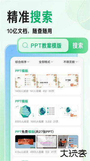 百度文库ai助手下载 v10.0.90
