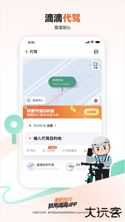 滴 滴出行app下载 v7.0.20