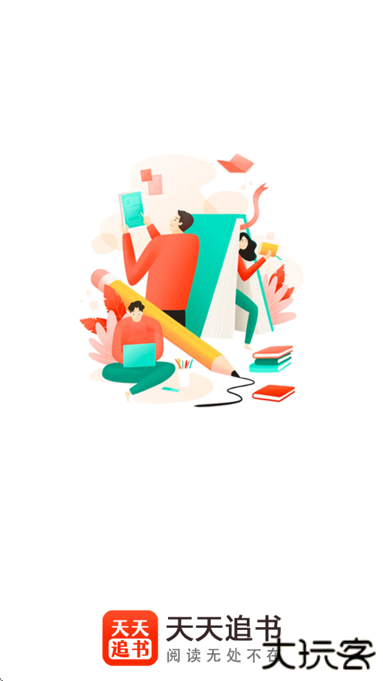 天天追书最新版本官方下载下载 v5.0.4
