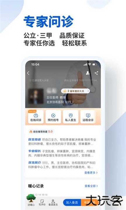 好大夫下载下载 v9.0.5