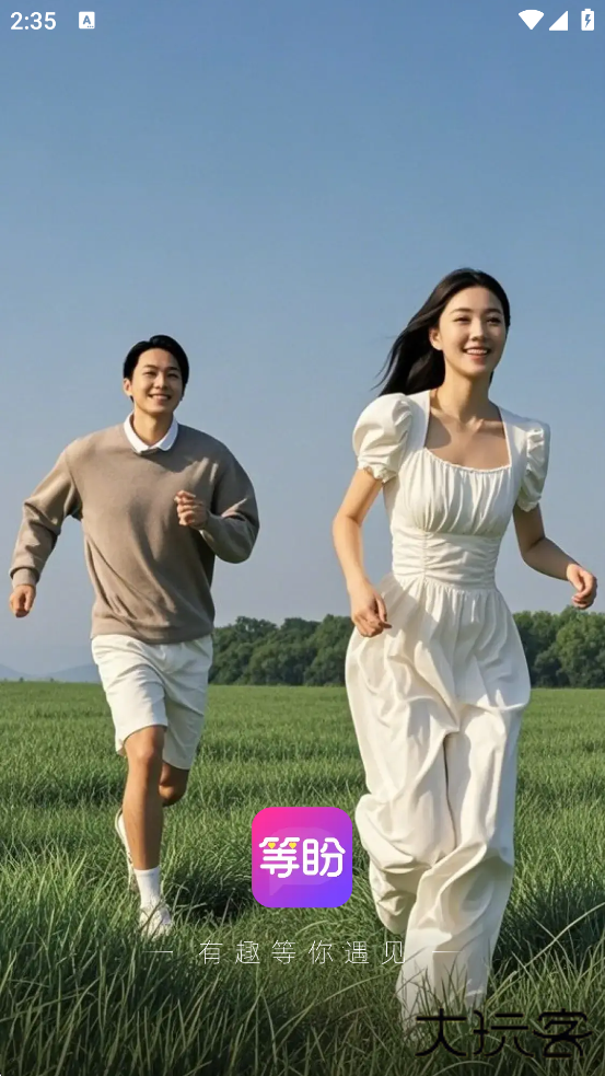 等盼交友app官方下载安装下载 v1.4.0