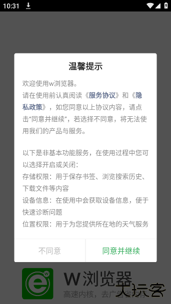 w浏览器下载安装