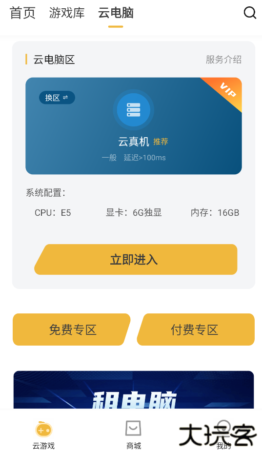 云点击云电脑手机版下载 v2.1.2
