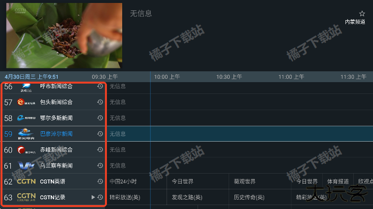 IPv6高级版电视直播app最新版下载