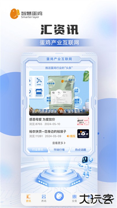 智慧蛋鸡下载 v4.2.8