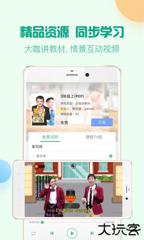 人教口语英语下载 v4.7.5