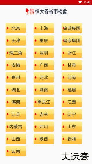 恒大恒房通下载 v8.7