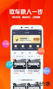 华夏二手车下载 v9.9.9