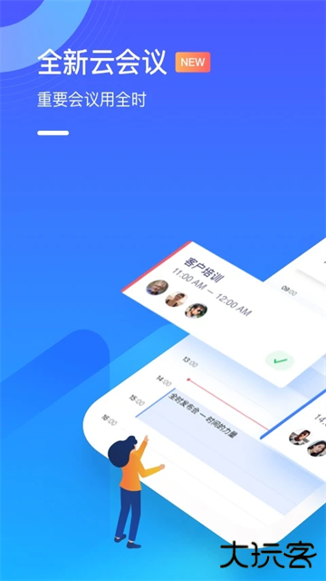 全时云会议app下载 v6.26.250328