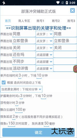 爱玩coc免费辅助下载 v6.7.8