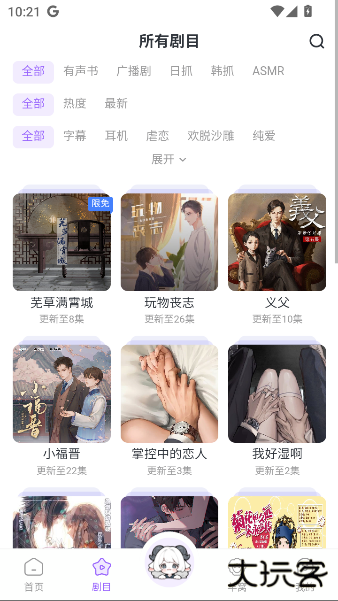 达咩fm官方下载