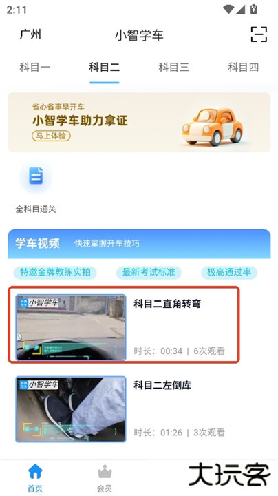 小智学车