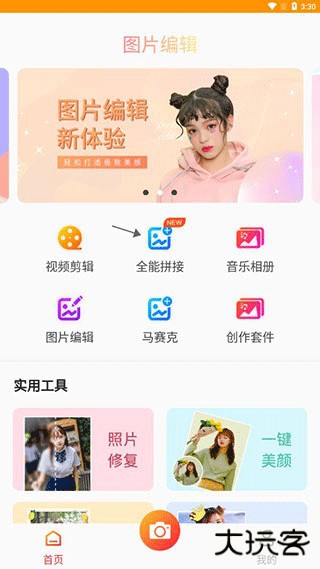 图片编辑助手手机版