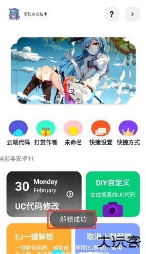 野樱画质助手下载安装1.71 12mB