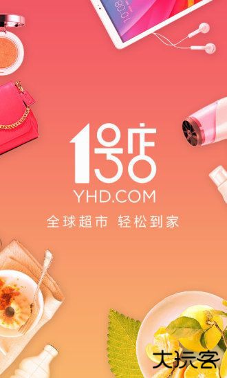 1号店下载 v8.2.4