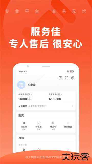 拍机堂app下载 v3.8.0