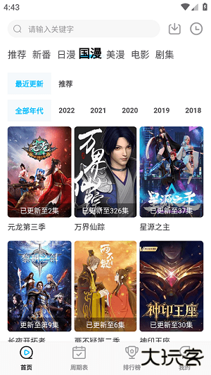 次元喵下载 v1.0.1.1