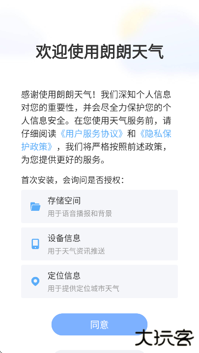 朗朗天气官方下载app下载 v1.9.45