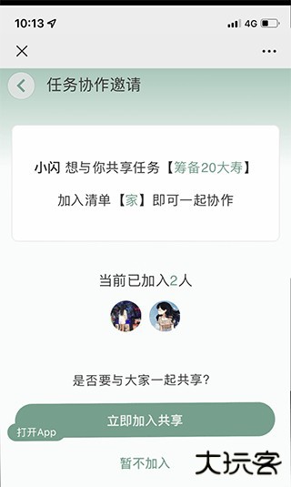 闪点清单共享图片4