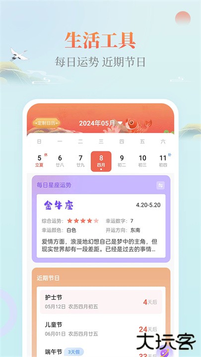 云犀日历下载 v3.3.0