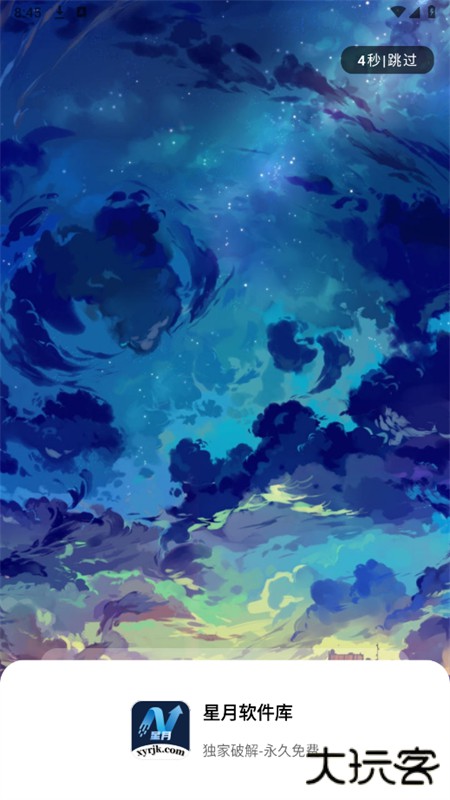 星月软件库下载 v1.8.0