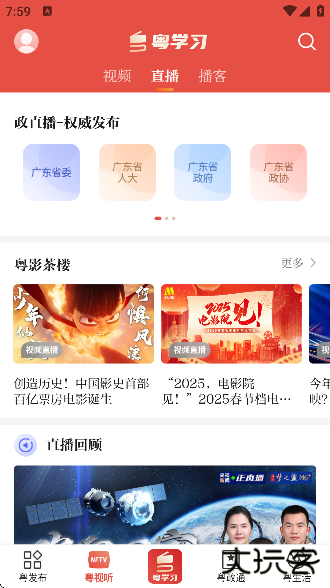 粤学习软件下载官方正版