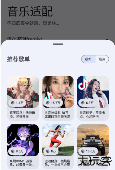 歌词适配手机安卓版