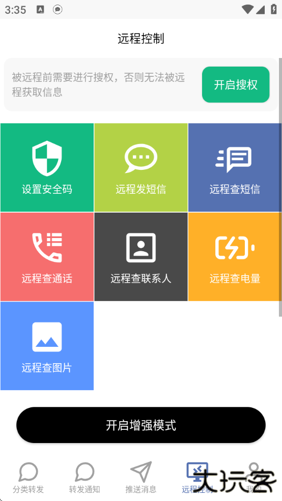 全能短信转发软件免费下载安装手机版