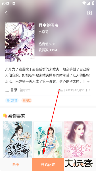 百味书香最新版