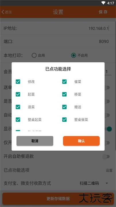 么么电子菜谱下载 v2.6.75