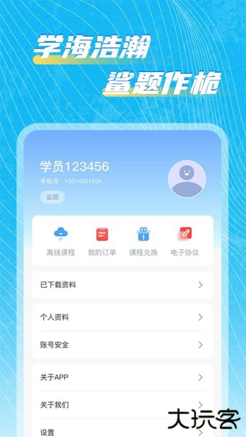 鲨题题库下载 v1.1.1