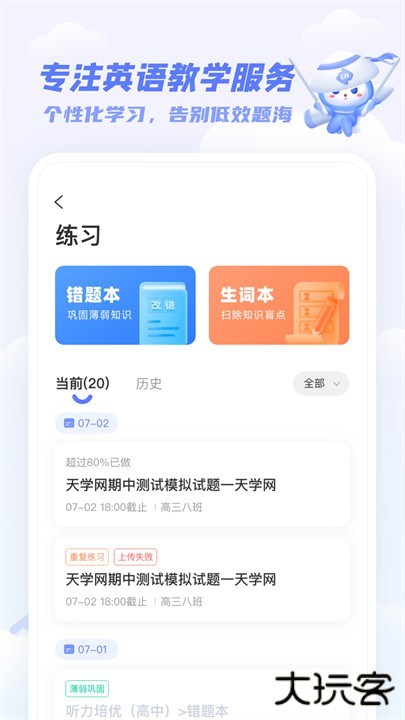 天学网学生客户端下载 v5.31.0