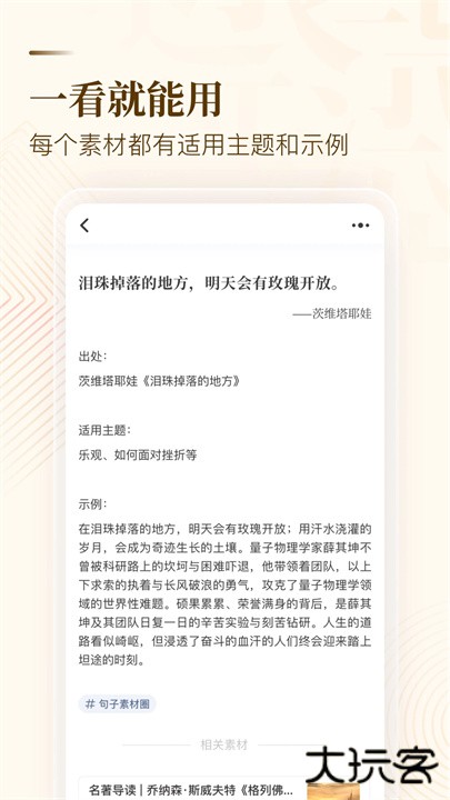 纸条作文下载 v6.3.8