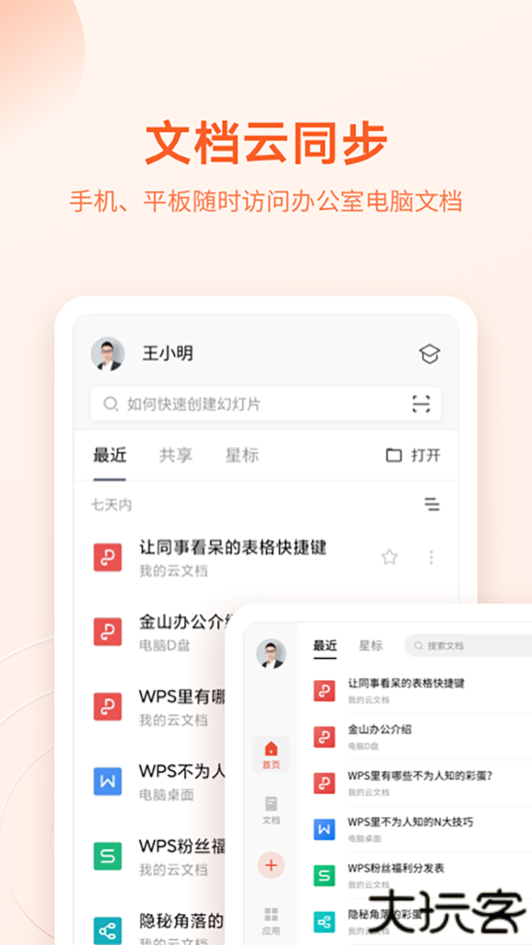 OPPO文档查看器（WPS定制）app安卓版下载安装（WPS文档查看器）下载 v1.6.0